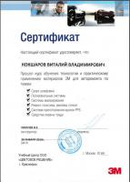 Сертификат филиала Калинина 64